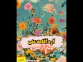 دین و دنیامه علی
