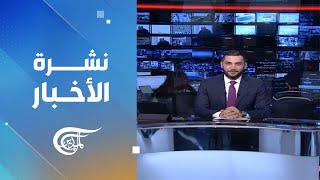 نشرة الثانية عشرة | 2023-12-22