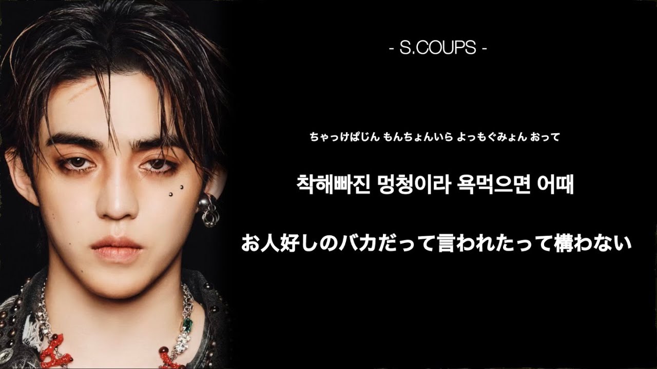 【HBD】-SEVENTEEN-日本語字幕-日本語訳-カナルビ-歌詞-和訳