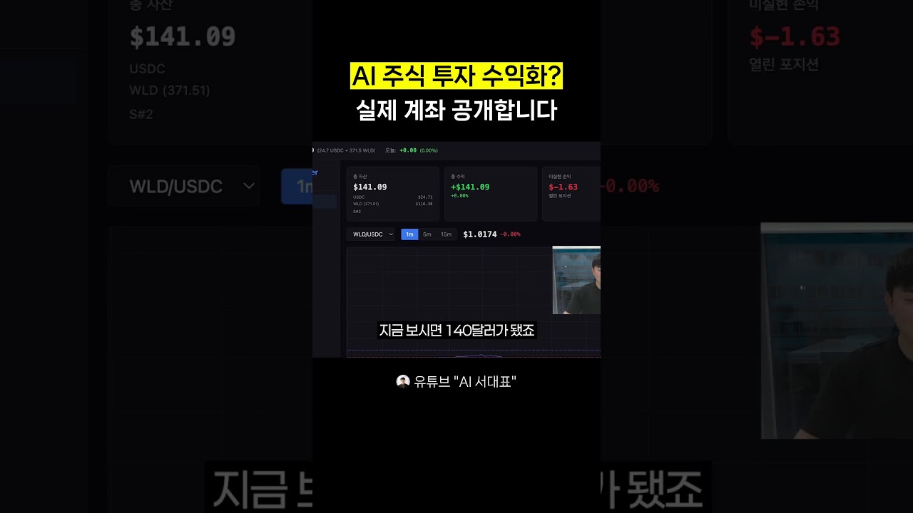 AI 주식 투자 수익화? 실제 계좌 공개합니다.