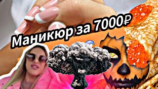 видео: ТРЕШ МАНИКЮР В ВИП САЛОНЕ ЗА 7000₽😱😱😱 картинка: ТРЕШ МАНИКЮР В ВИП САЛОНЕ ЗА 7000₽😱😱😱
