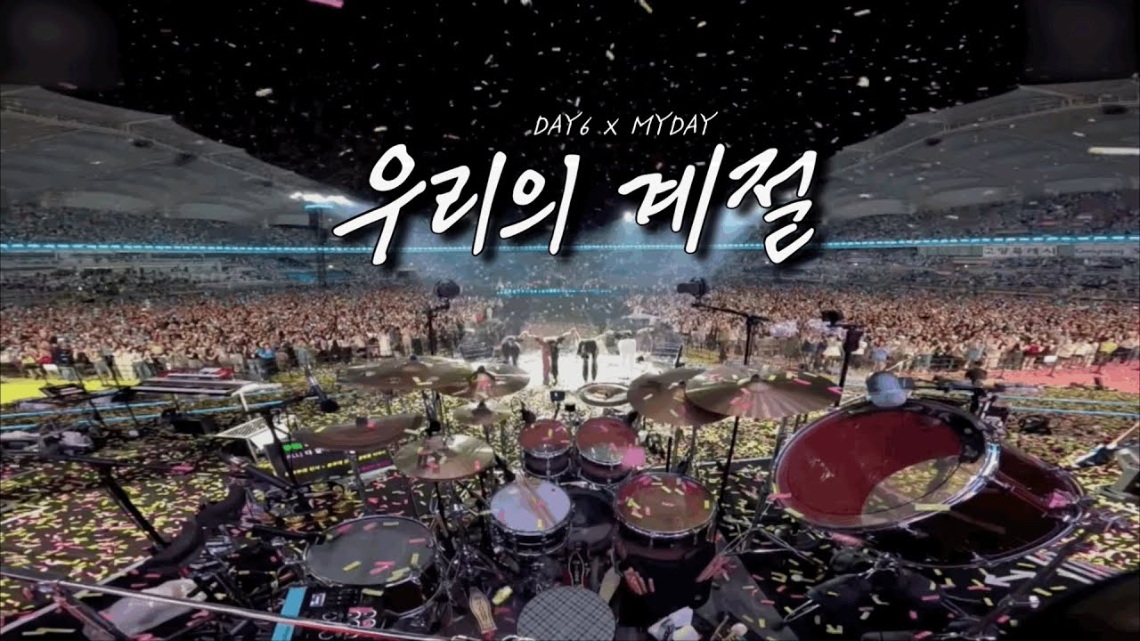 데이식스(DAY6) - 우리의 계절(Our Season) FMV