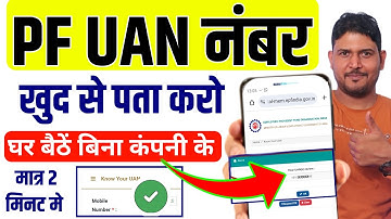 UAN number kaise pata kare online | PF uan number kaise pata kare | How to find/get pf uan no. 2025