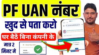 Download Lagu UAN number kaise pata kare online | PF uan number kaise pata kare | How to find/get pf uan no. 2025 MP3 Download Lagu UAN number kaise pata kare online | PF uan number kaise pata kare | How to find/get pf uan no. 2025 MP3