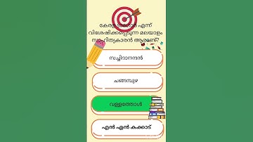 അപര നാമങ്ങൾ #psc pyq with related facts #Ldc#Lgs#ASM#vfa