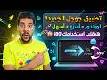 تطبيق جوجل الجديد لويندوز هيقلب استخدامك للكمبيوتر بالكامل أسرع وأسهل مما تتخيل