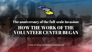 Part 3: HOW THE WORK OF THE VOLUNTEER CENTER BEGAN. The anniversary of the full-scale invasion