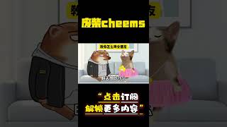 教你怎么哄女友 #cheems #情侣 #爱情 #搞笑 【废柴cheems】