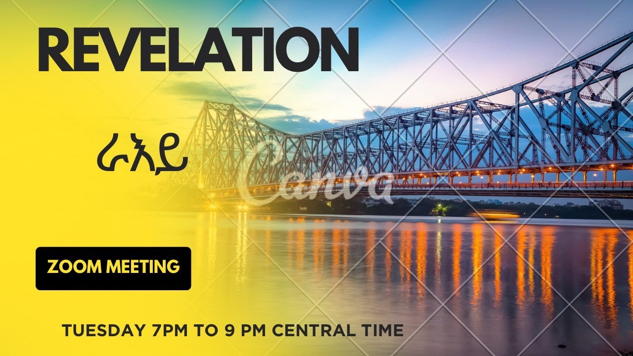 ዮሐንስ ራእይ //The Book of Revelation