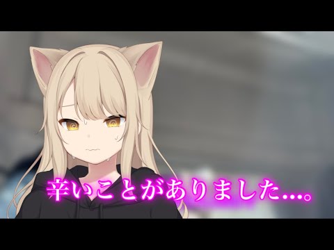 辛いことがありました。