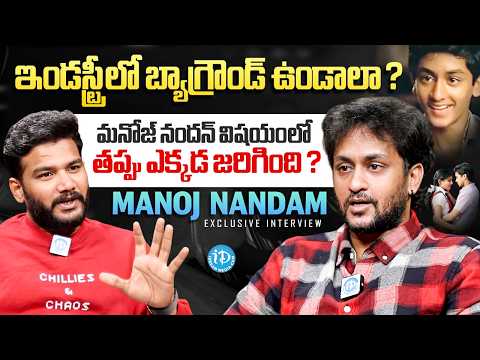 Actor Manoj Nandam Exclusive Interview With Anchor Shiva | Chatrapathi | Athadu | iDream Media - IDREAMMEDIA