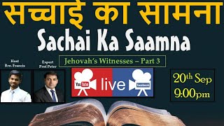 SKS 03 - Is Jesus the Michael Archangel? क्या येशु माइकल प्रधान दूत है