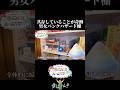 兄妹で共存してることが奇跡な男女パンクハザード棚 #ルームツアー #ルームツアー #ましゅー #小規模サンリオピューロランド #きのこ #shorts