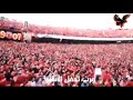 اهازيج جماهير الأهلي حماس باين فالعيون عقليه نضال حماس 
