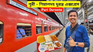 Puri Sealdah Duronto Express | পুরী দুরন্ত এক্সপ্রেস | Puri Duronto Express | Sealdah Puri Duronto