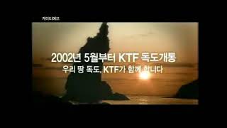 KTF 기업PR 광고 독도편 - (2004년)
