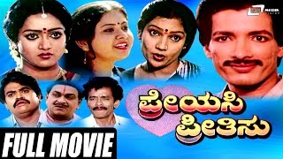 Preyasi Preethisu - ಪ್ರೇಯಸಿ ಪ್ರೀತಿಸು | Kannada Full Movie | Kashinath | Sagarika