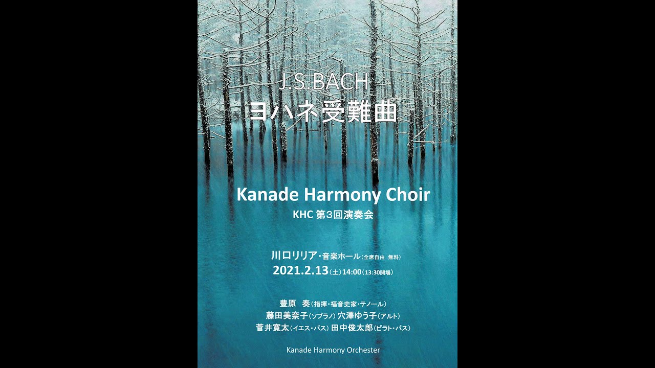 ｋｈｃ第３回演奏会 ヨハネ受難曲 第一部 J S Bach Johannes Passion Bwd 245 Youtube