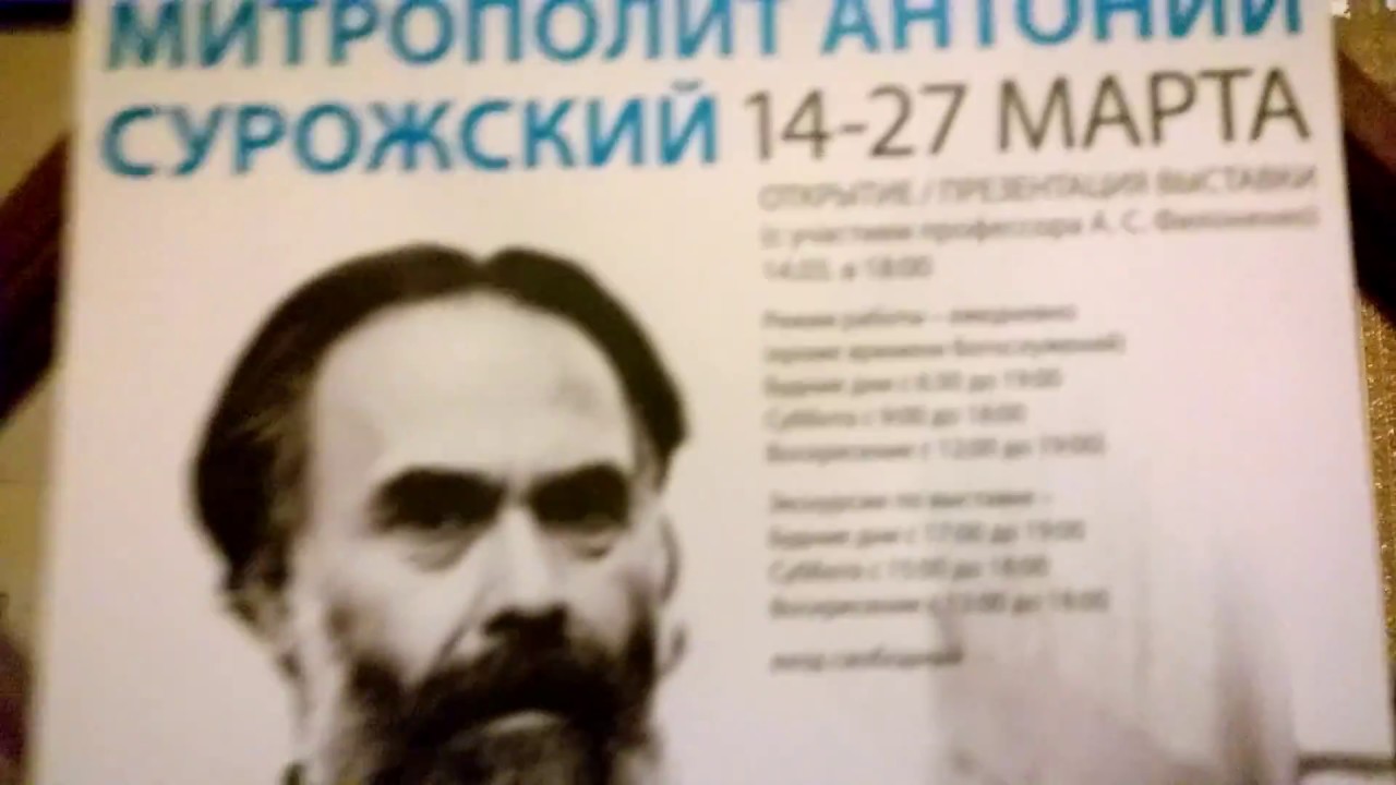 Поздравление С Новым Годом Антония Сурожского