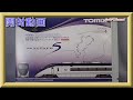 【開封動画】TOMIX 97936 特別企画品 京成電鉄 AE形(スカイライナー・成田スカイアクセス開業10周年記念ラッピング)セット【鉄道模型・Nゲージ】