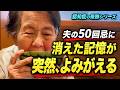 認知症おばあちゃん口の中に何を隠したの？🤣／若い頃の写真公開／記憶がポンポン、種もポンポン！忘れた」はずの50年前を突然語り出す〜記憶が蘇る瞬間