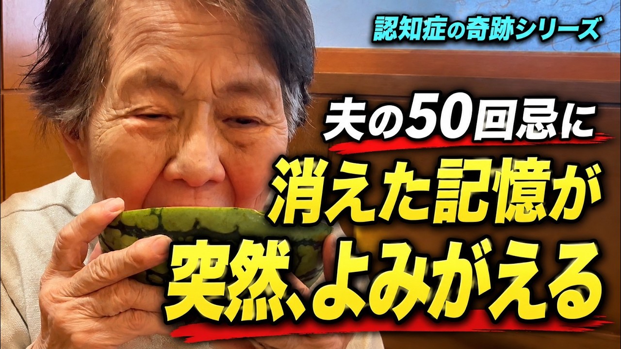認知症おばあちゃん口の中に何を隠したの？🤣／若い頃の写真公開／記憶がポンポン、種もポンポン！忘れた」はずの50年前を突然語り出す〜記憶が蘇る瞬間