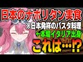 日本で初めて食べたナポリタンについて言いたいことがあるラオーラ【日英両字幕】