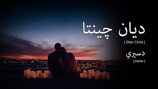 Download Lagu Desire - Dian Cinta (Lirik Video ~ Jawi) MP3