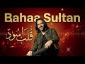 Bahaa Sultan Qalb Eswed 1 Deep Techno House بهاء سلطان قلب اسود 