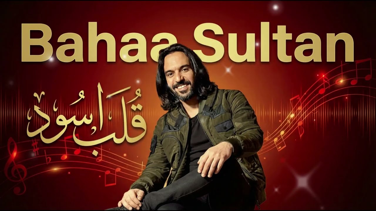 Bahaa Sultan - Qalb Eswed #1 | Deep Techno House | بهاء سلطان - قلب اسود