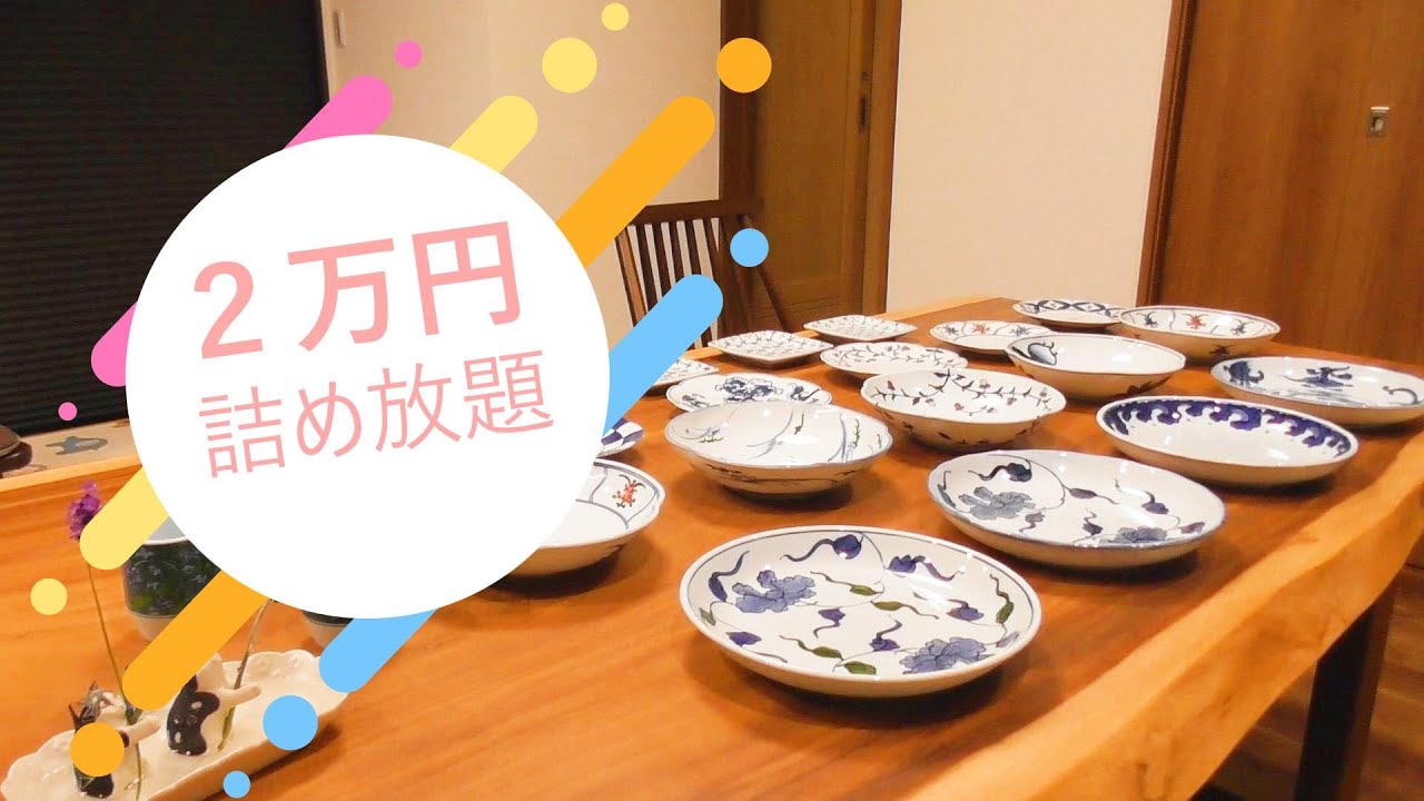 亮秀窯で２万円の【詰め放題】をしてみた　有田陶器市の魅力