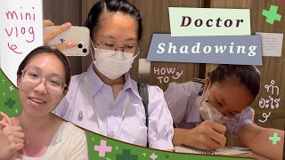 doctor shadow คืออะไร ต้องทำอะไรบ้าง || แนะนำกิจกรรมน่าใส่พอร์ตแพทย์