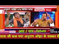 Anurag ojha vs sambit patra tv debate godi media  rahul gandhi congress  funny speech short