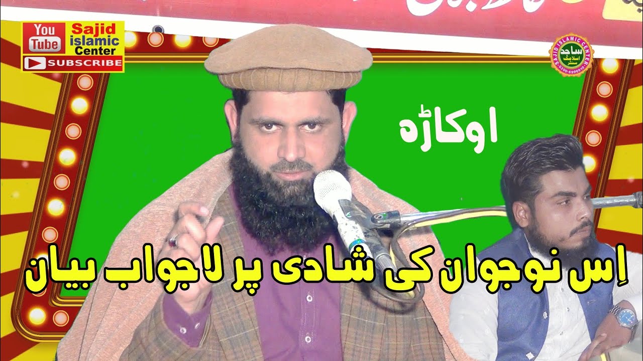 Maulana Sohail Shakar Topic سیرت خدیجہ SAJID ISLAMIC CENTER