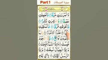 Surah Al-Mursalat [ سورة المرسلات ] Part (1)