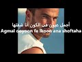 Egypt amr diab habibi ya noor el ein lyrics englishfranaisitaliano     