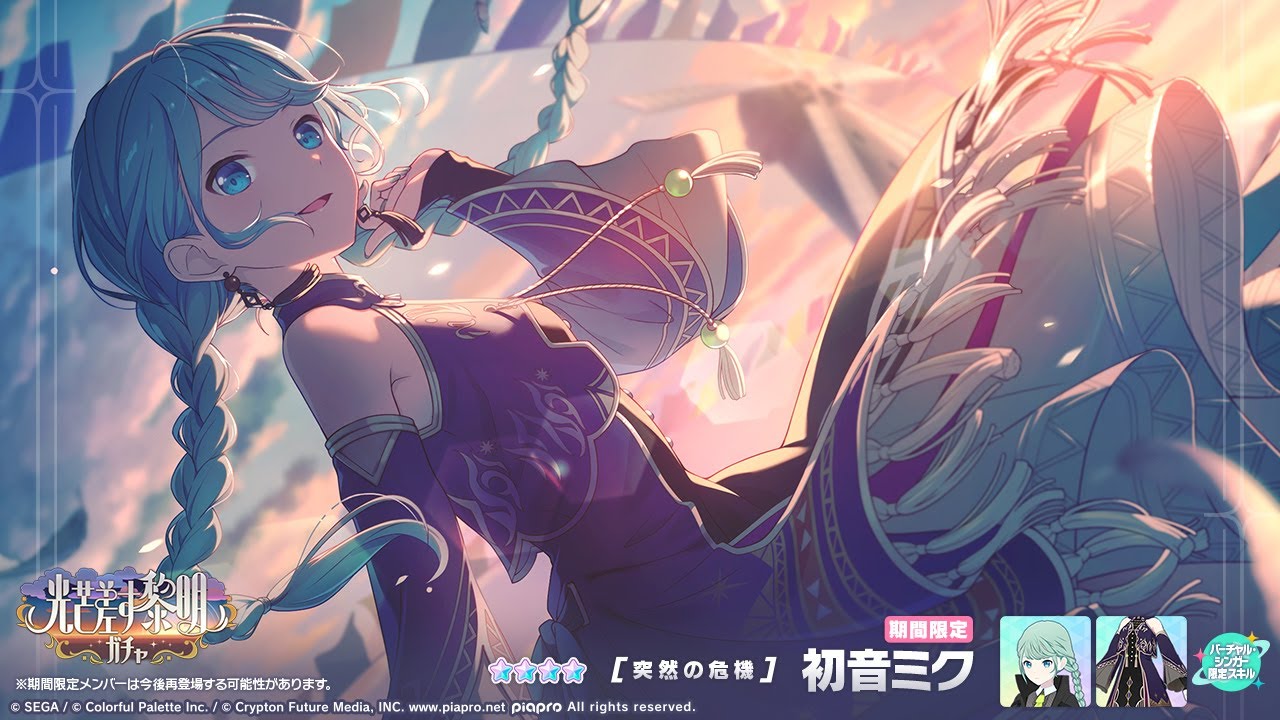 200 Pulls! Miku Lim (VBS)! Aim higher and higher Event! (PJSK