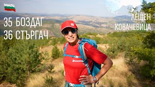 39 peacks of the Mountains in Bulgaria | Bozdag | Scraper | Walk in Leshten and Kovachevitsa