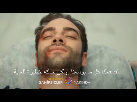 مسلسل المشردون الحلقة 29 اعلان 1 مترجم