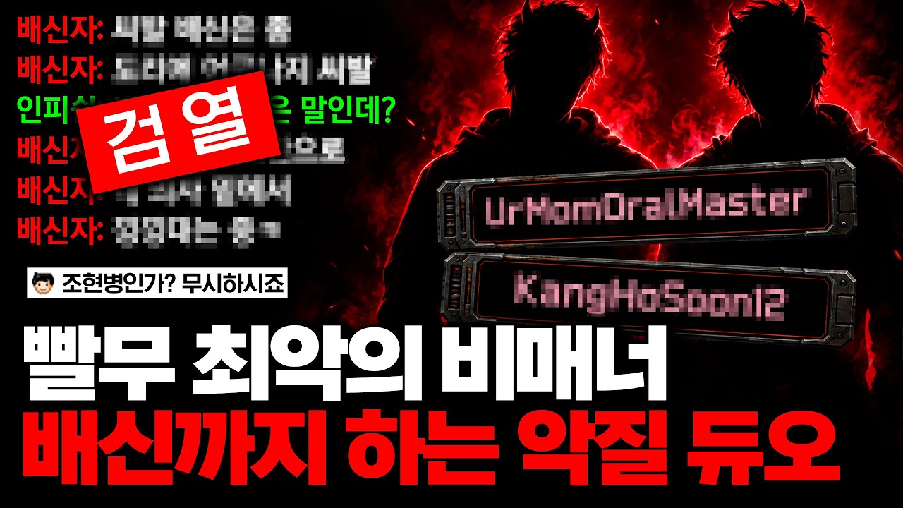 와.. 우리 팀원 2명이 전부 배신자라고..?? 최근 게임 25판을 전부 짜고 치는 최악의 악질 듀오를 만났습니다;;;