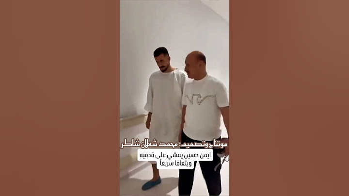 شاهد أيمن حسين لاعب منتخب العراق يمشي على قدميه برفقة عدنان درجال