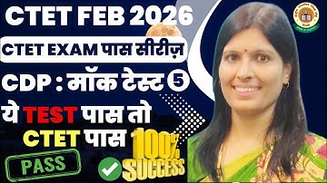 CTET FEB 2026 Challenge 🎯। अगर ये Test पास किया, तो 100% CTET पास । Exam से पहले Exam! By Sweety Mam