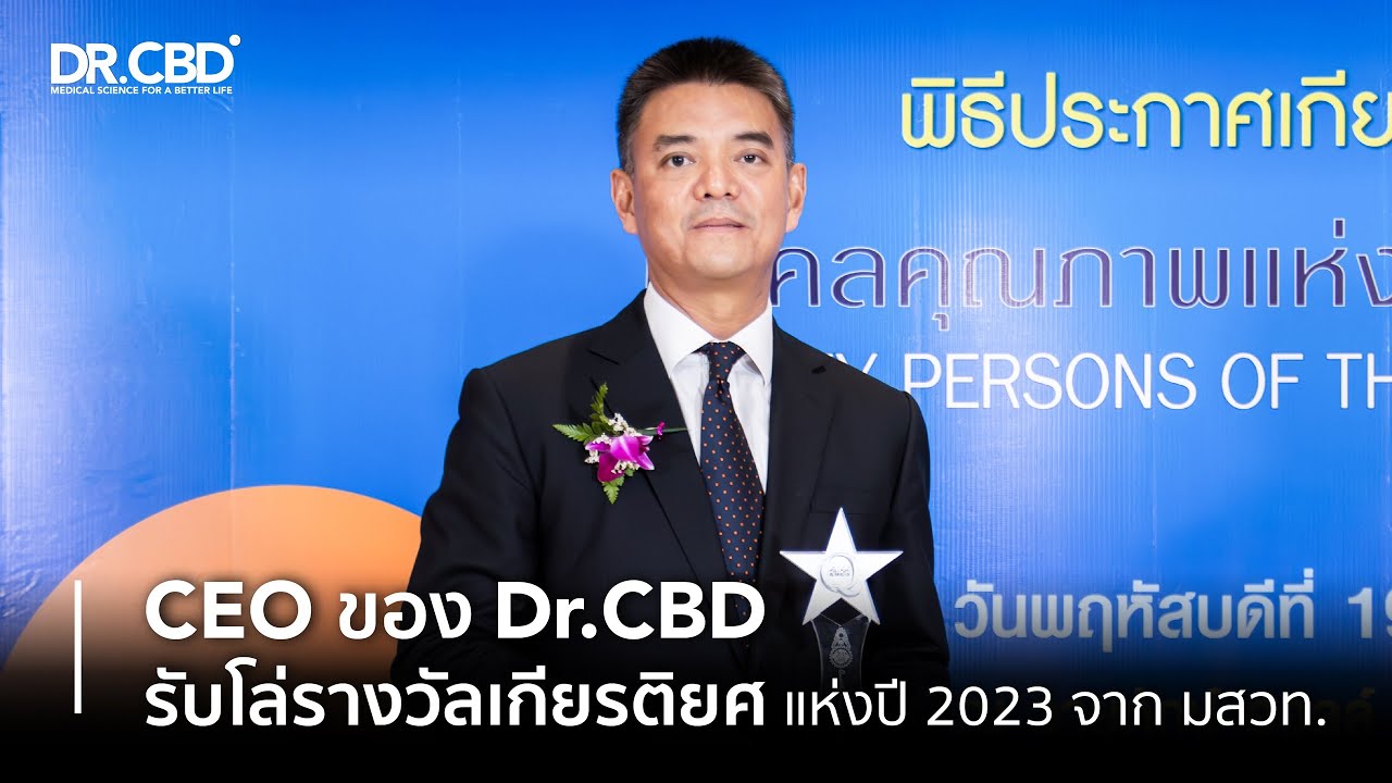 Dr. CBD CEO, Mr. Pornchai Padmindra, Honored with Prestigious 2023 Award from FSTT