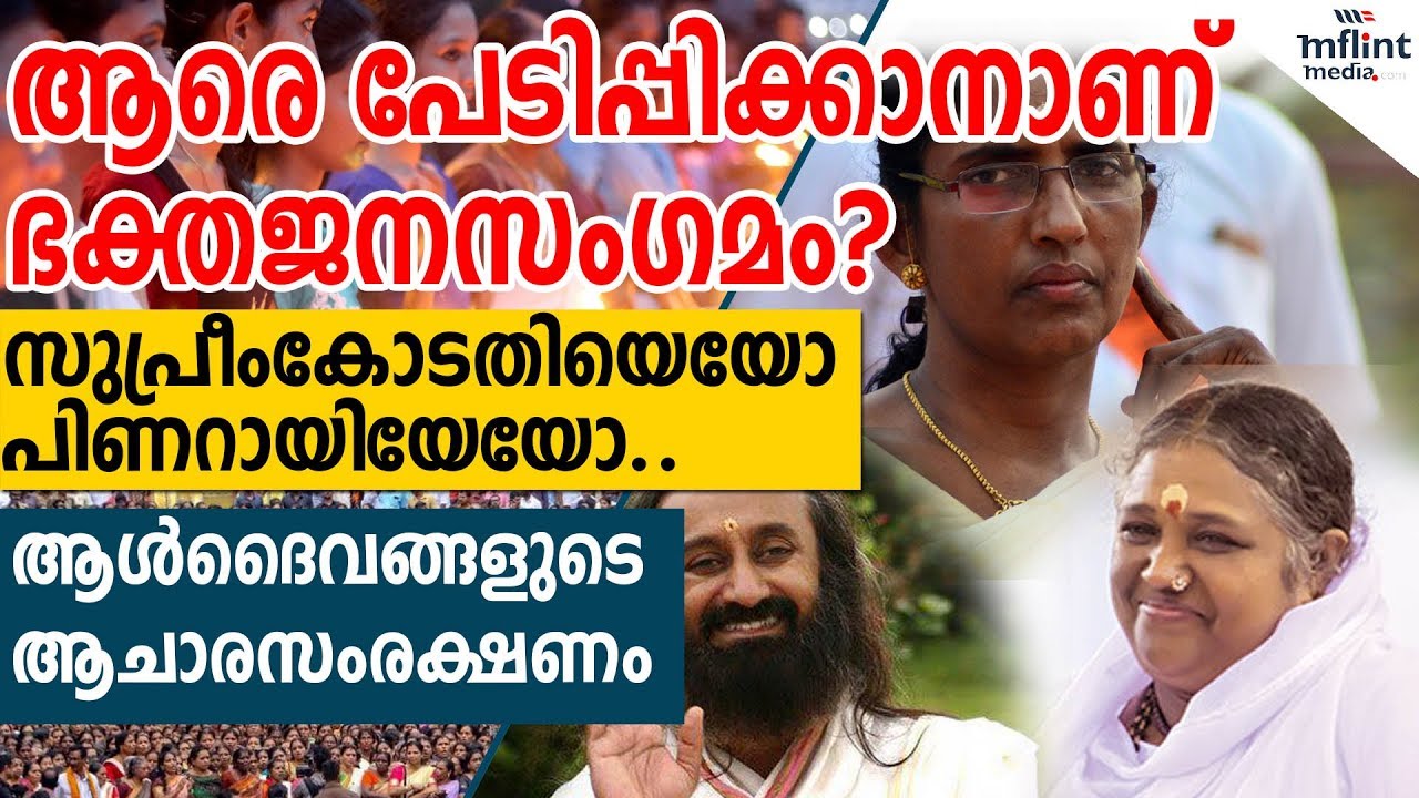 ആരെ പേടിപ്പിക്കാനാണ് ഭക്തജനസംഗമം? | Karma samithi