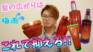 【くせ毛に負けない!!】現役美容師がオススメするヘアケアグッズ