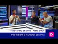 שחקן הפרמייר ליג של מכבי ת"א וברדה שהפך לאיביץ' הישראלי | עולים לרגל - פרק 262