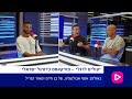 שחקן הפרמייר ליג של מכבי ת"א וברדה שהפך לאיביץ' הישראלי | עולים לרגל - פרק 262