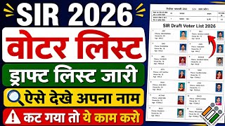 Voter List 2026 Name Check Online | SIR Draft Voter List Download | | SIR Voter List 2026