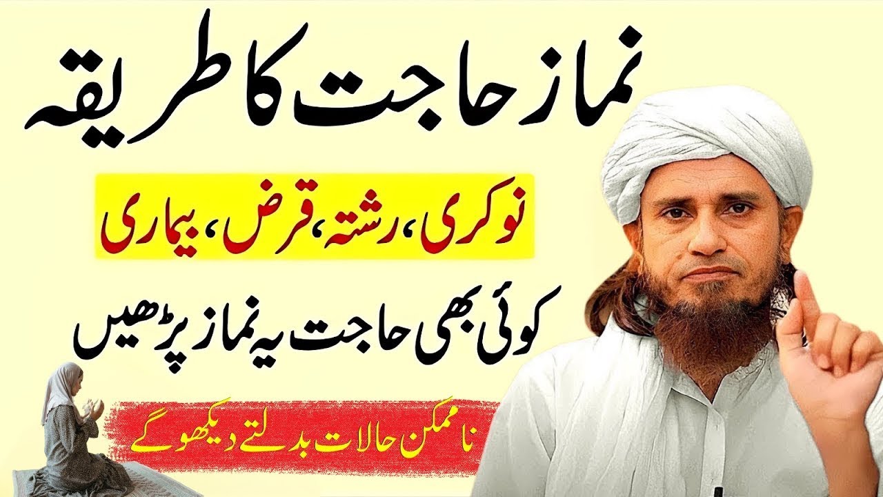 Namaz-e-Hajat Ka Mukammal Tarika  Allah Se Apni Har Hajat Manwain  Mufti Tariq Masood Bayan 2026