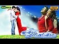 Ishtam Enikkishtam Malayalam Movie | Puneeth Rajkumar | Erica